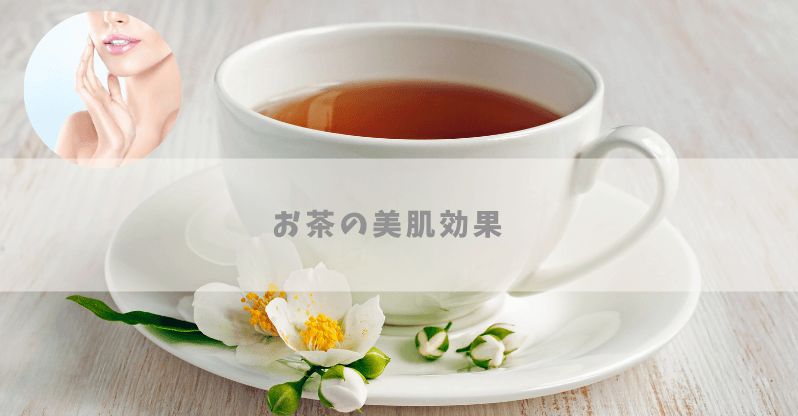 お茶